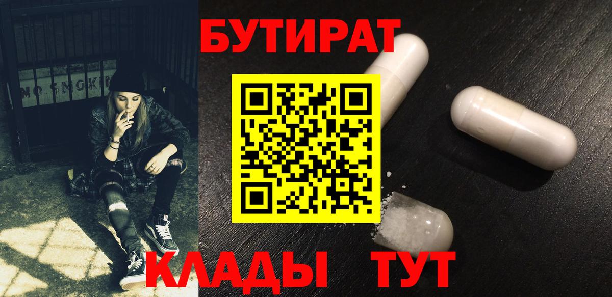 Бутират 99%  БУТИРАТ  Лангепас  Вход с VPN 