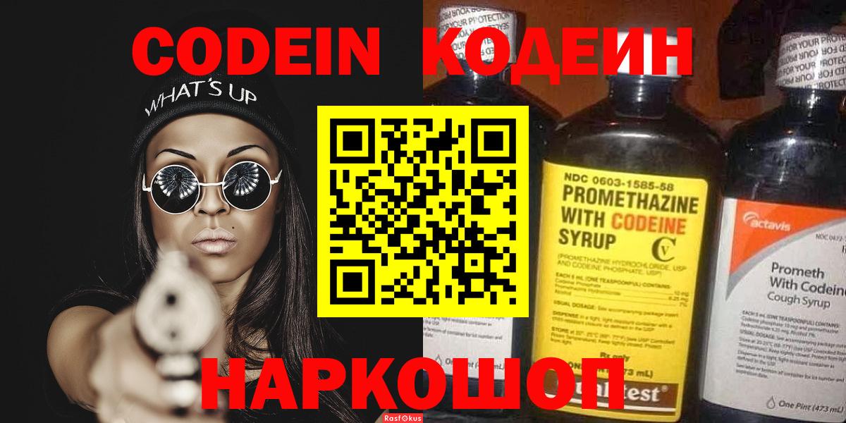 Кодеин Purple Drank Лангепас
