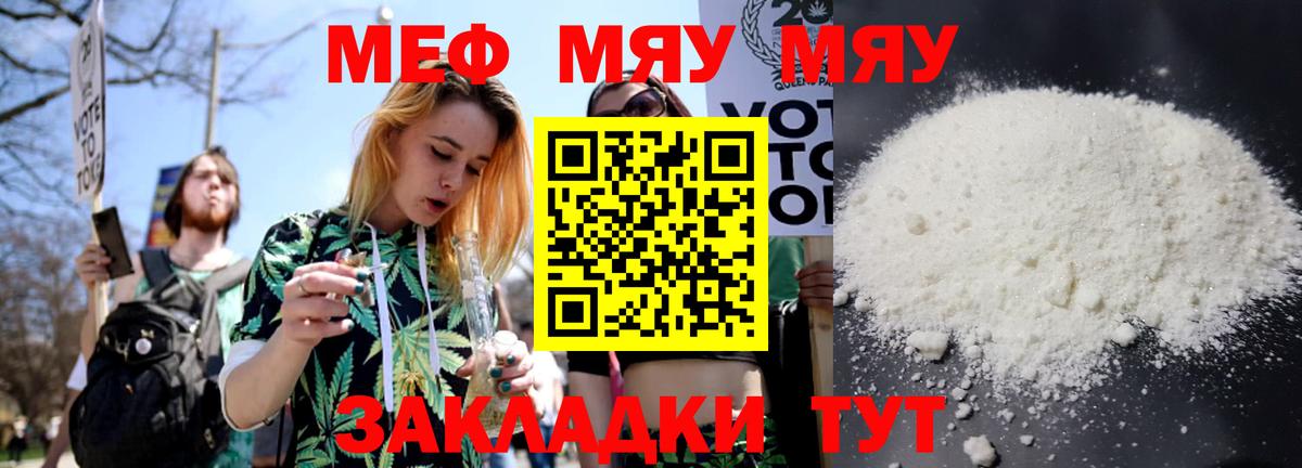 Мефедрон кристаллы Лангепас