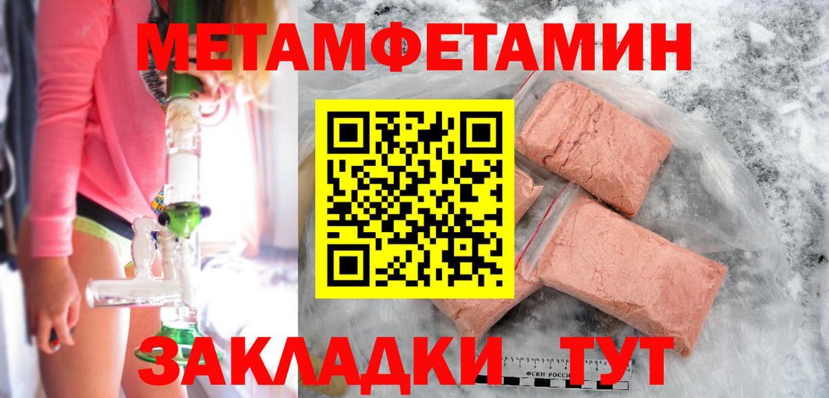 Первитин мет Лангепас