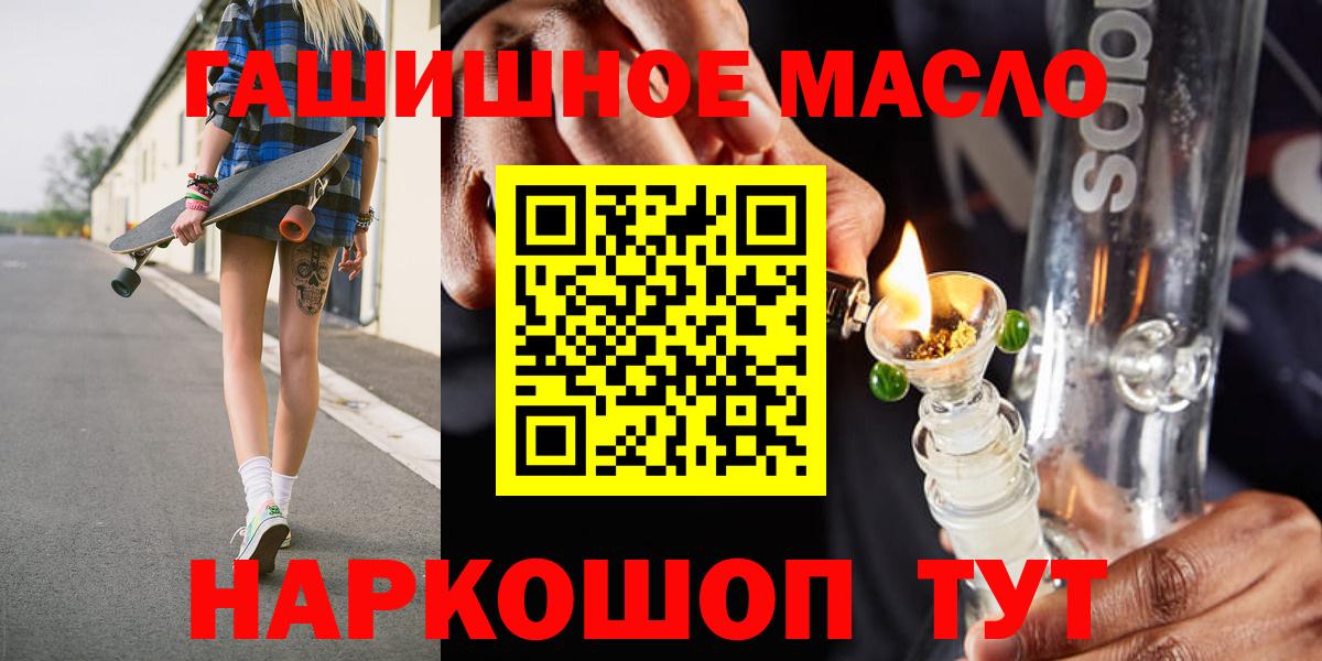 ТГК жижа  Вход с VPN  наркошоп  Лангепас  ТГК гашишное масло 